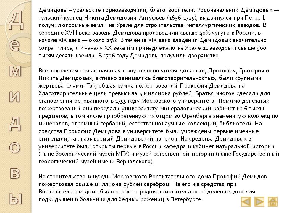Уральские горнозаводчики