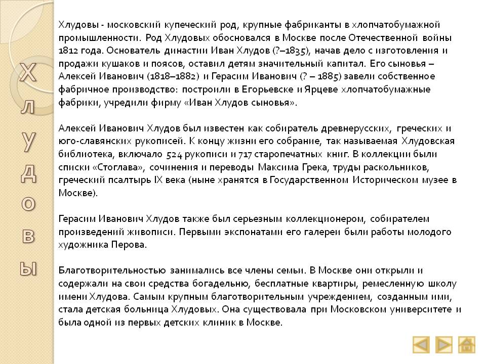 Московский купеческий род