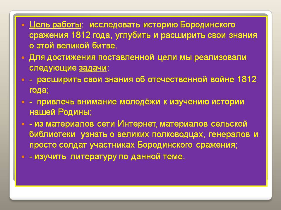 Знания об Отечественной войне