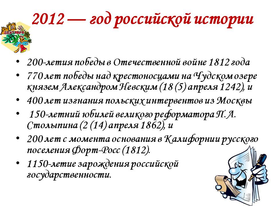 2012 — год российской истории
