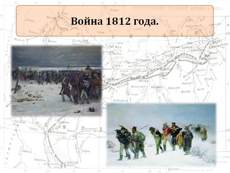 Война 1812 года