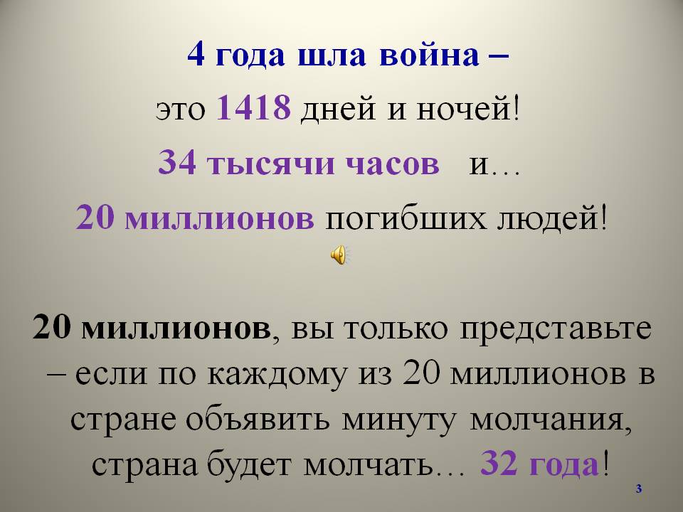 4 года шла война – это 1418 дней и ночей