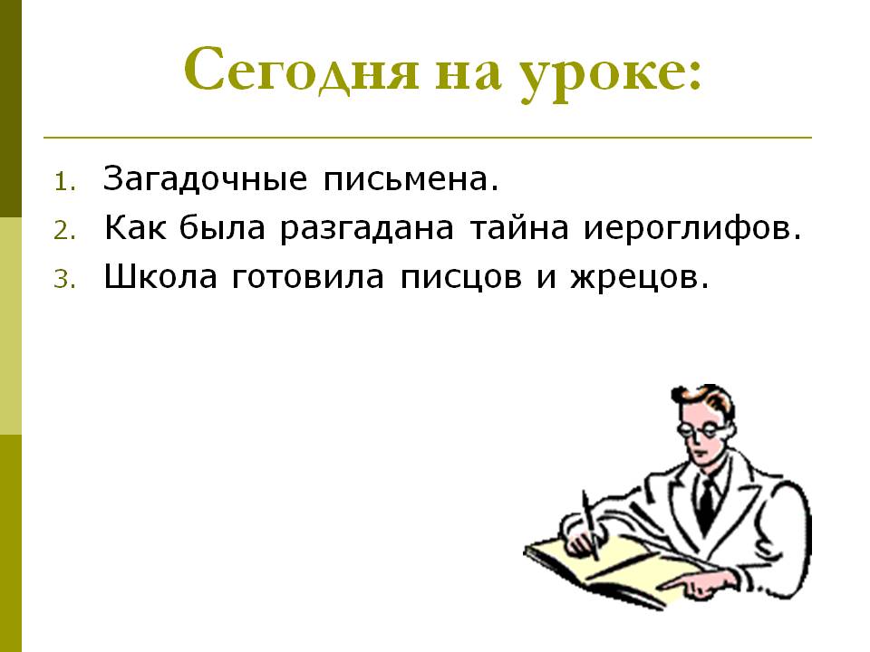 Сегодня на уроке: