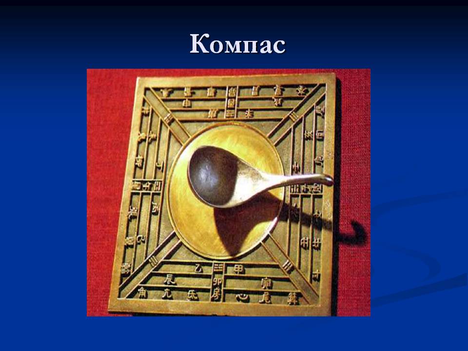 Компас