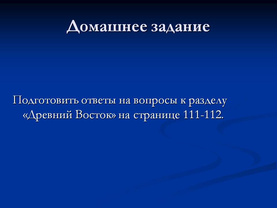 Домашнее задание