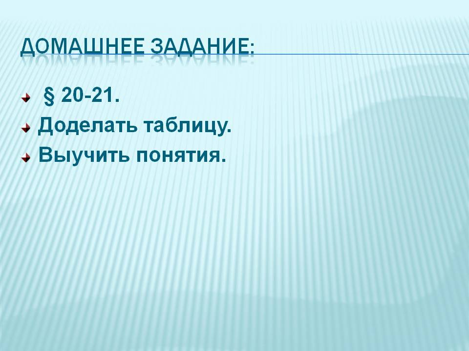 Домашнее задание: