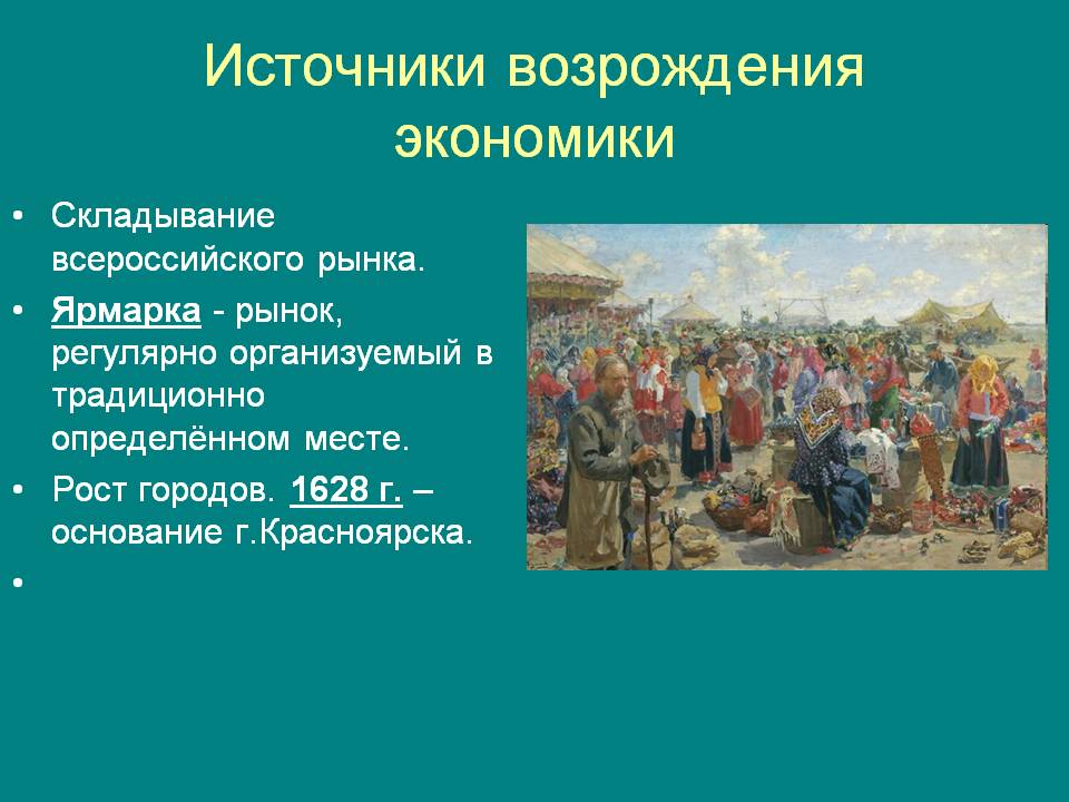 Источники возрождения экономики
