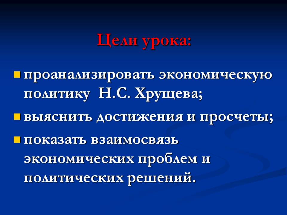 Цели урока