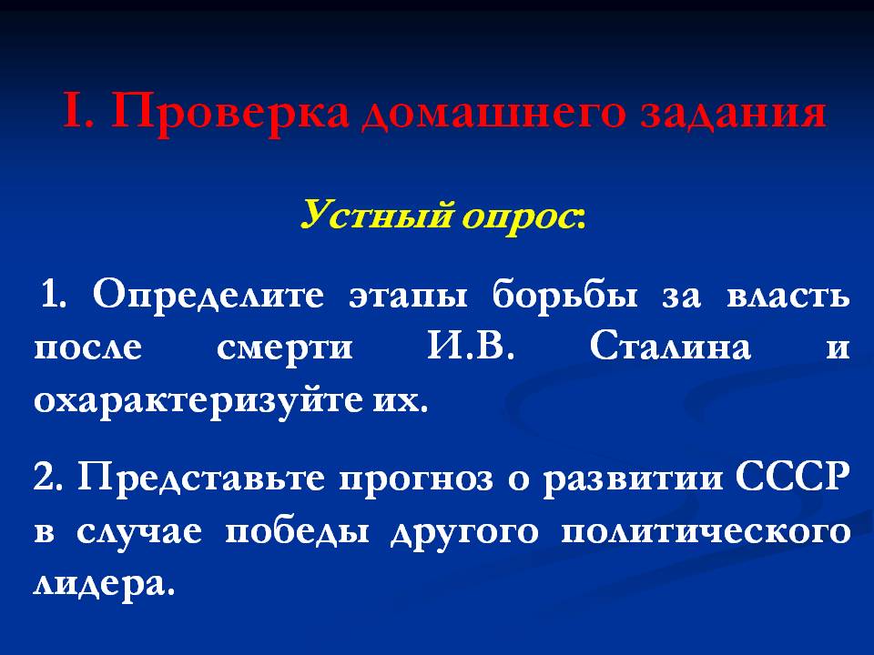 Проверка домашнего задания