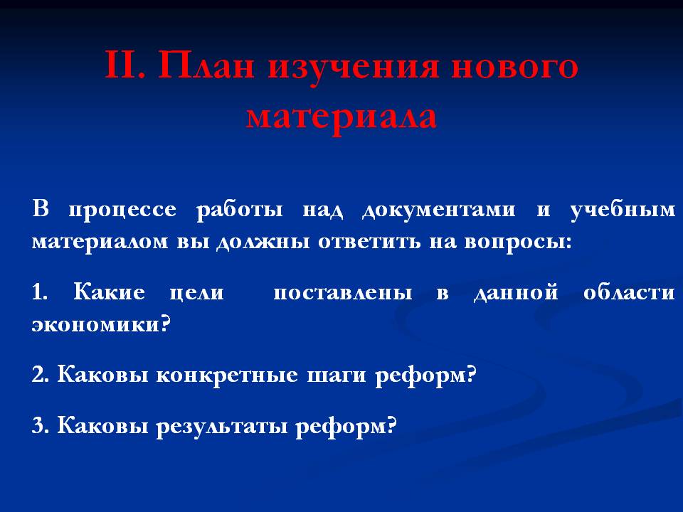 Какие цели поставлены в данной области экономики