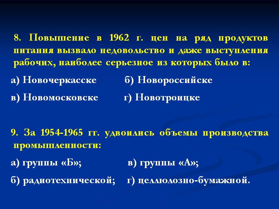 Повышение в 1962 г. цен на ряд продуктов питания вызвало недовольство