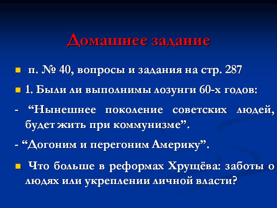 Домашнее задание