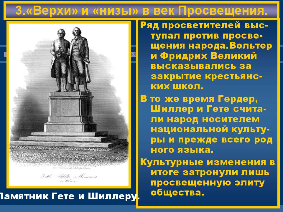 «Верхи» и «низы» в век Просвещения