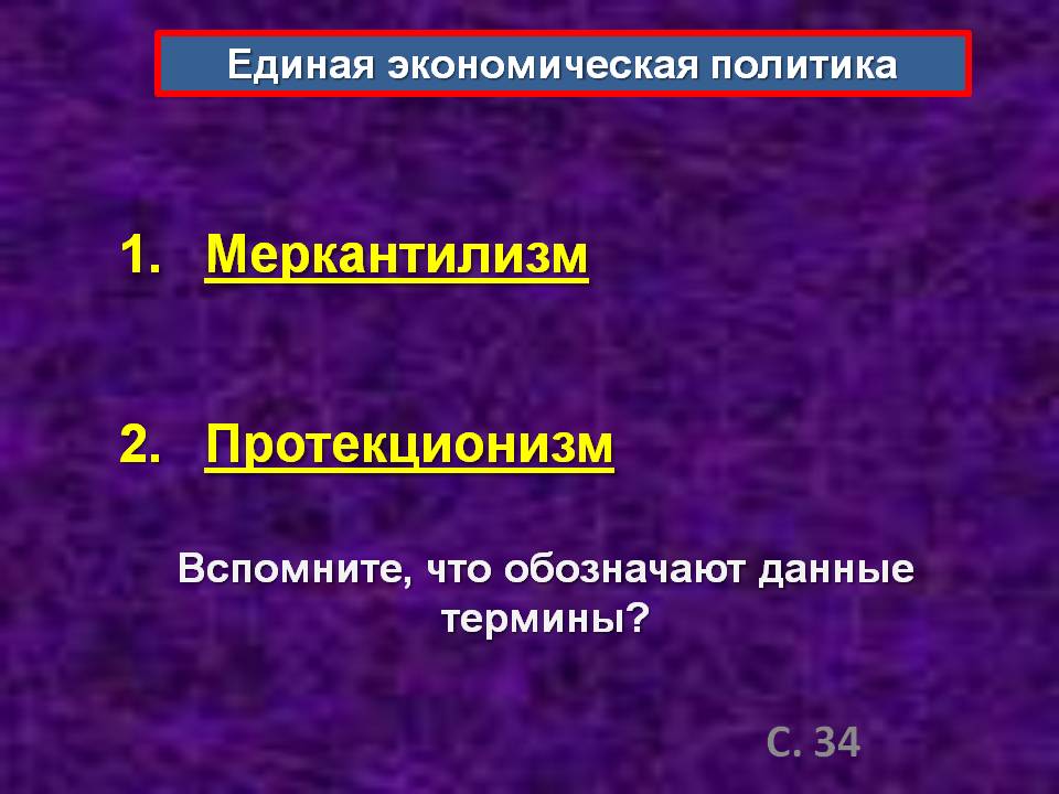 Меркантилизм