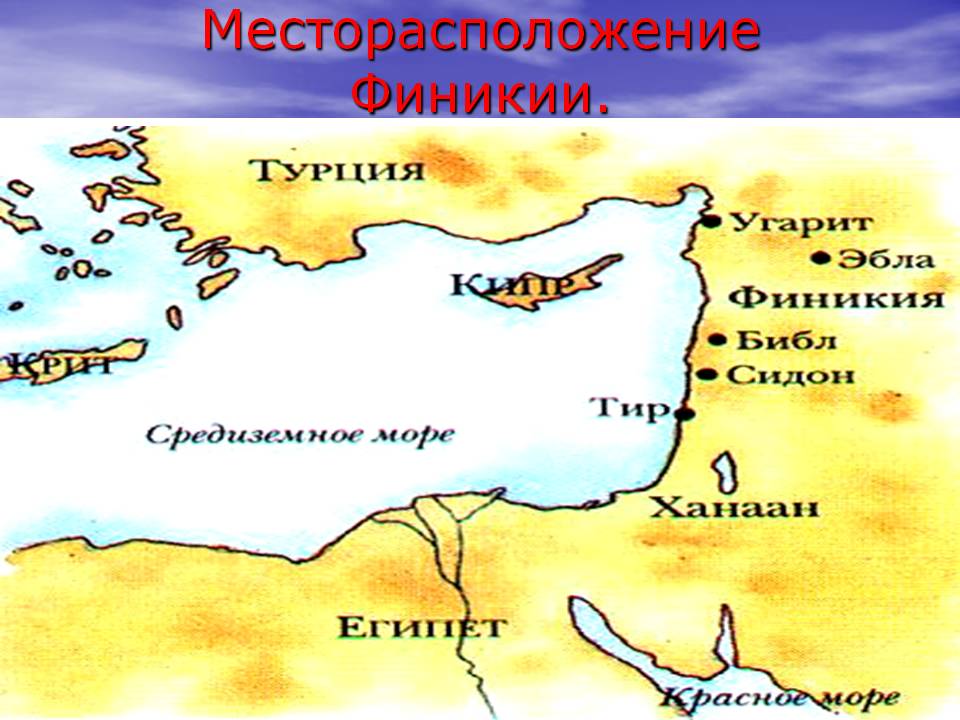 Месторасположение Финикии