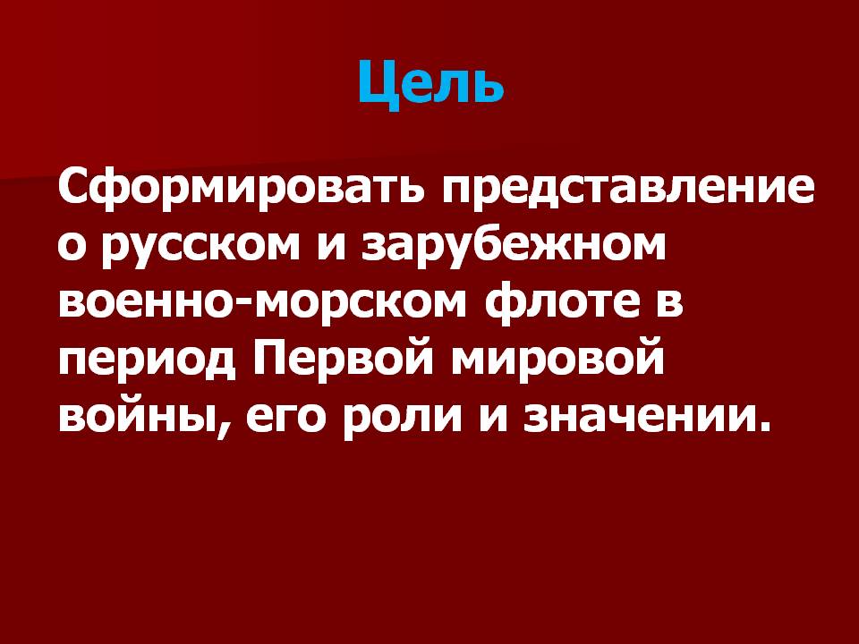 Цель