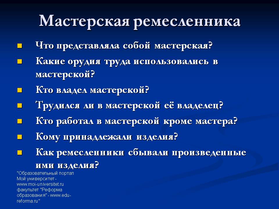 Мастерская ремесленника