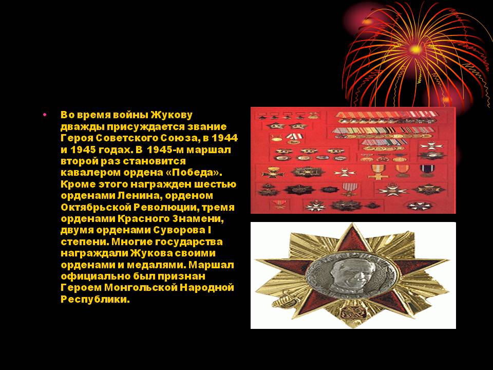 Во время войны Жукову дважды присуждается звание Героя Советского