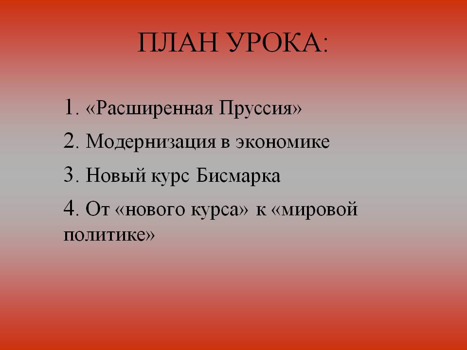План урока