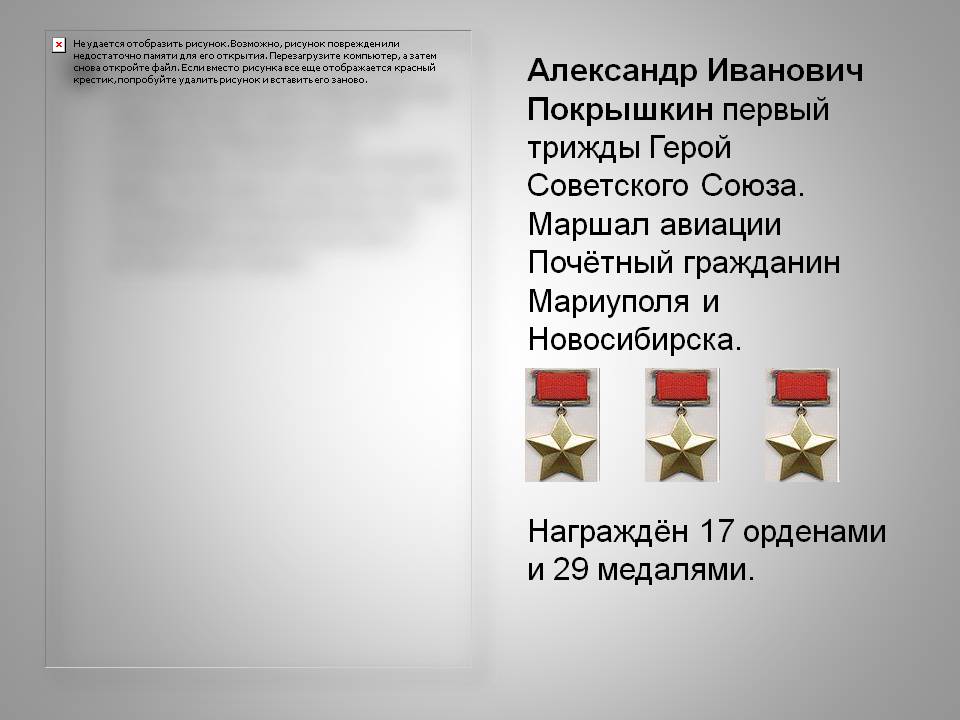 Александр Иванович Покрышкин первый трижды Герой Советского Союза