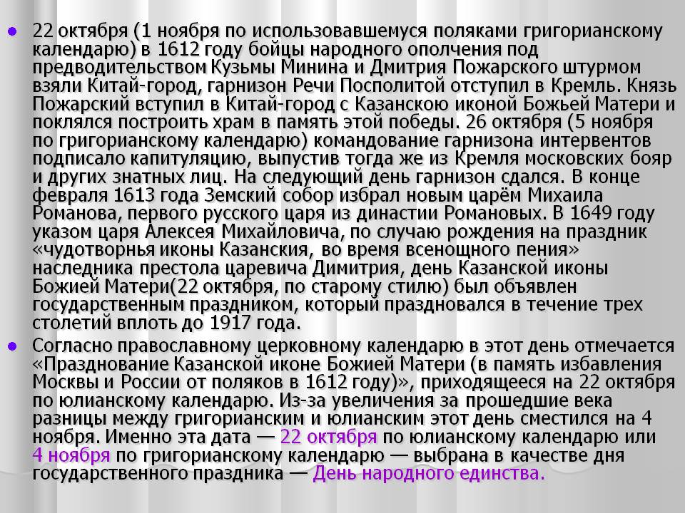 22 октября