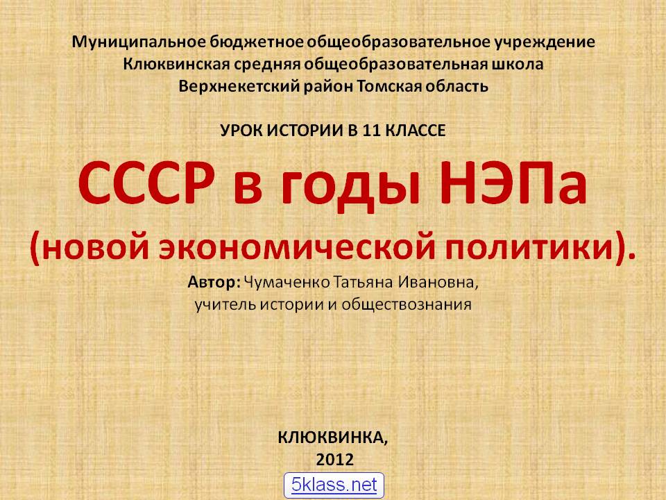 СССР в годы НЭПа 