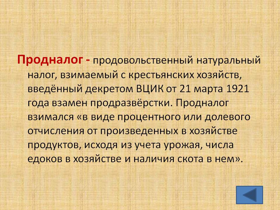 Продналог