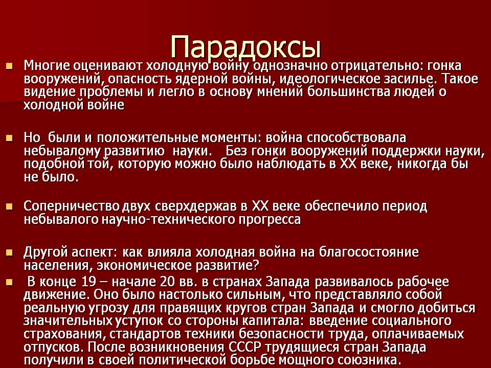 Парадоксы