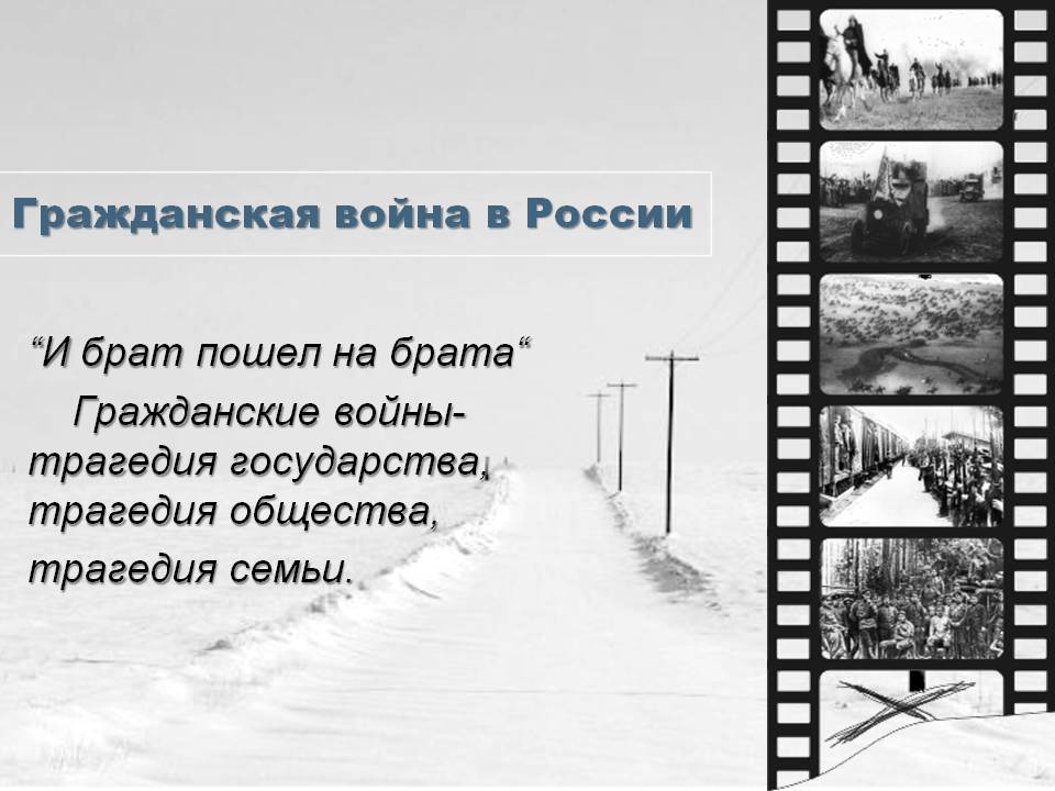 Гражданская война в России