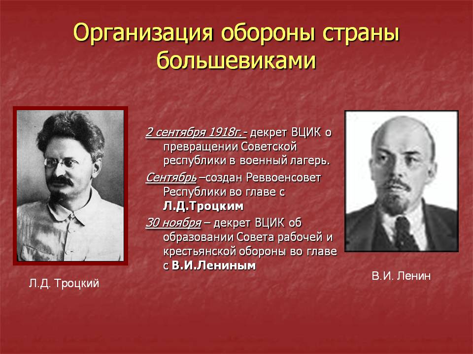 Организация обороны страны большевиками