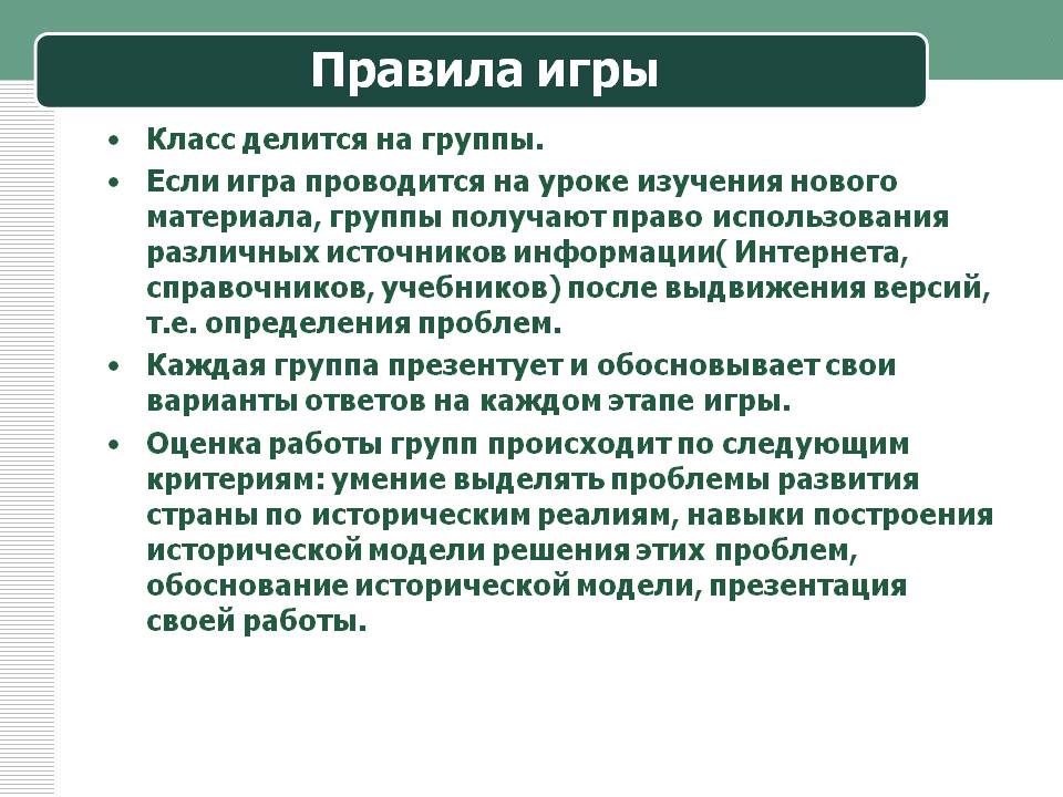 Правила игры