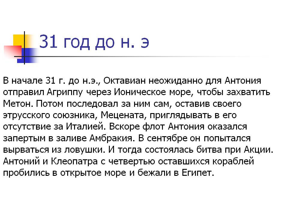 Флот Антония