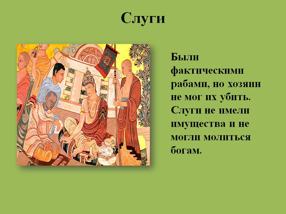 Слуги