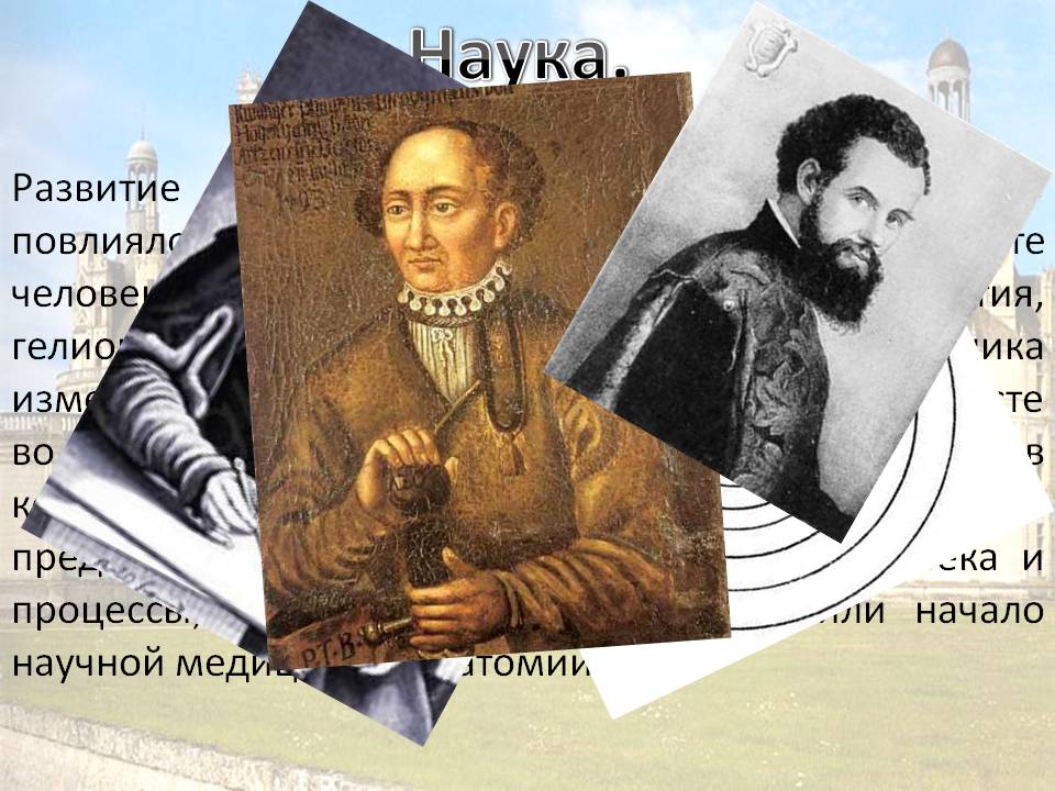 Наука