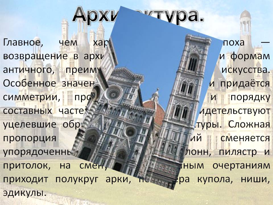 Архитектура