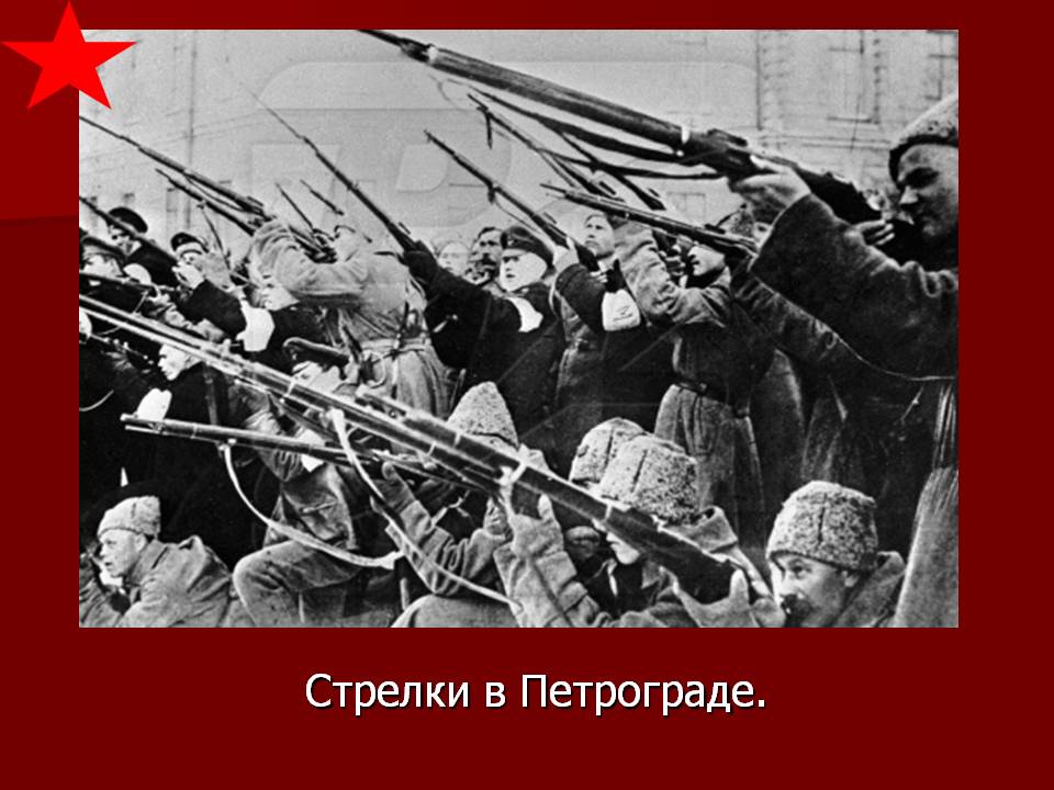 Стрелки в Петрограде
