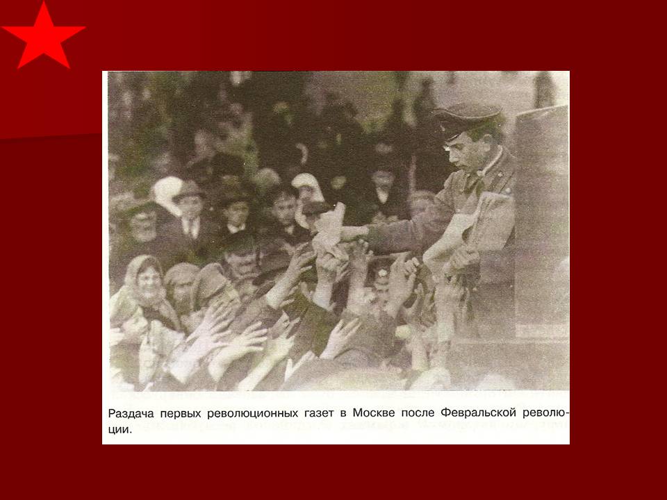 История Февральской революции