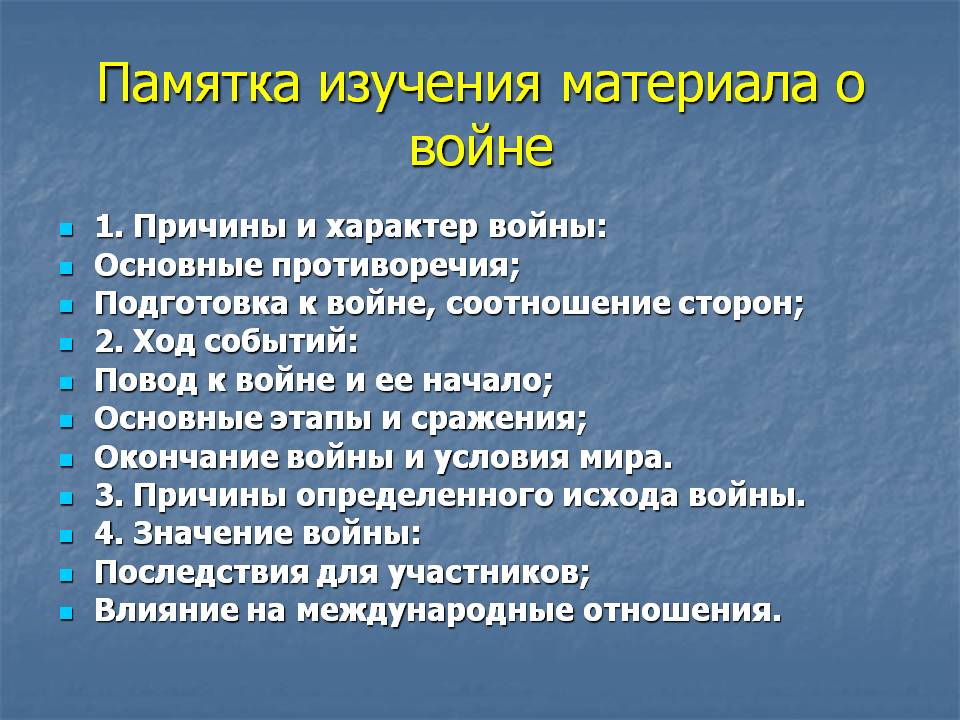 Памятка изучения материала о войне