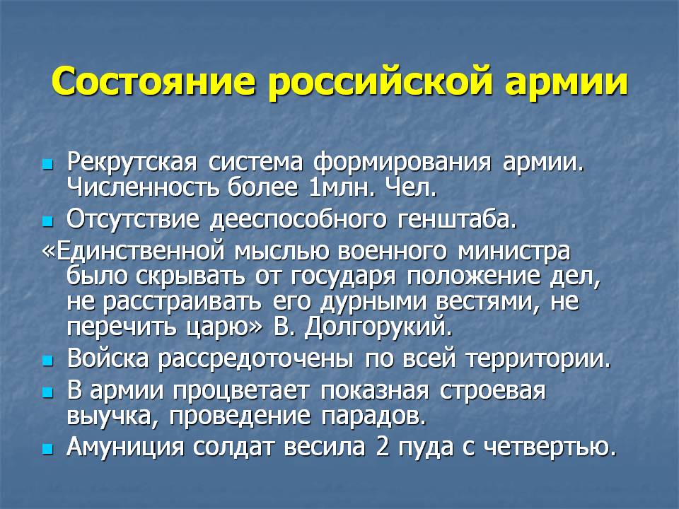 Состояние российской армии