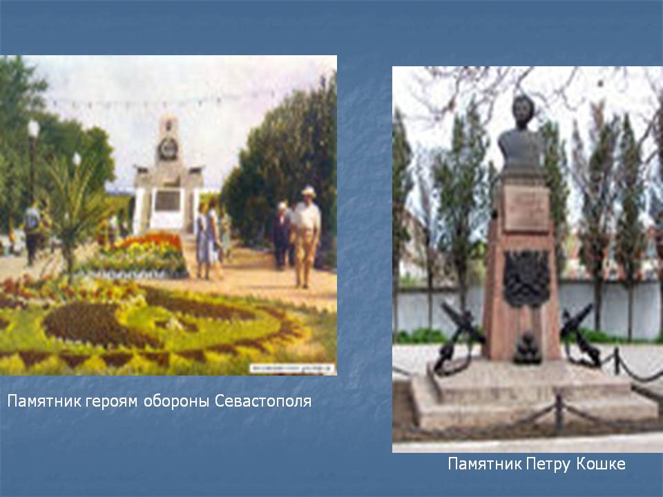 Памятник героям обороны Севастополя