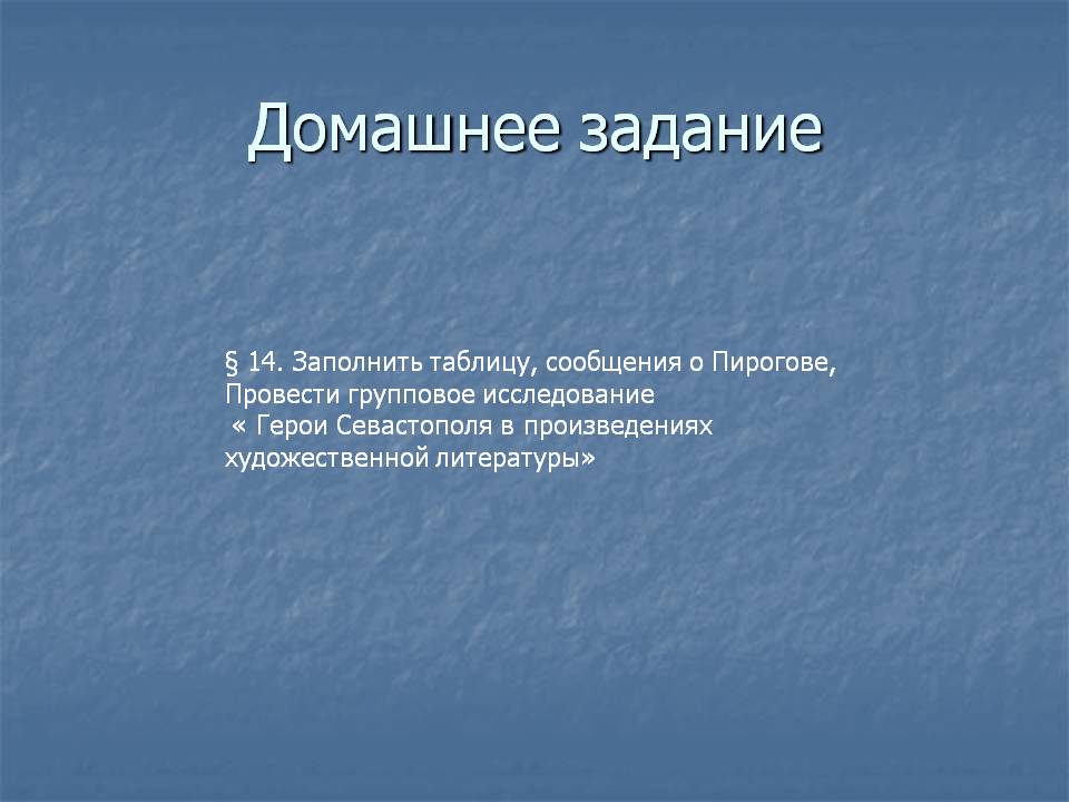 Домашнее задание