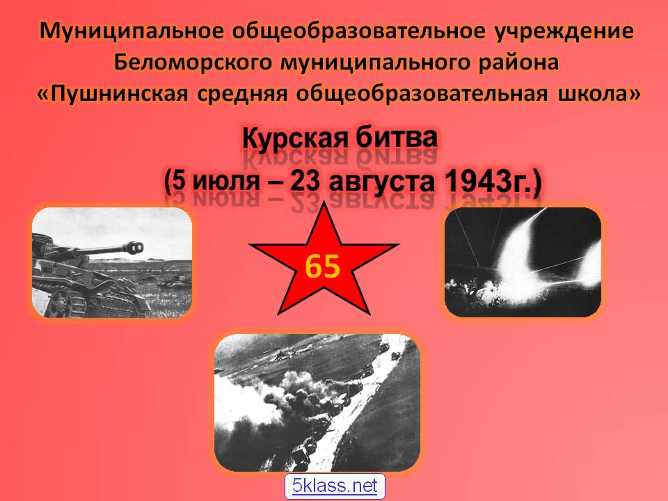 Муниципальное общеобразовательное учреждение Беломорского