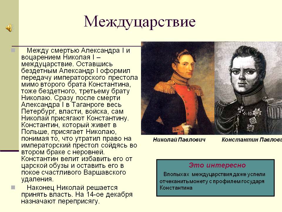 Междуцарствие