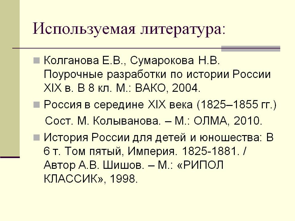 Используемая литература: