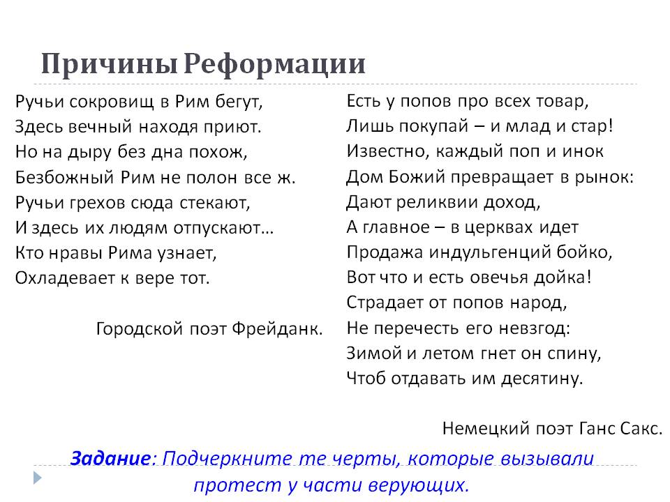 Причины Реформации