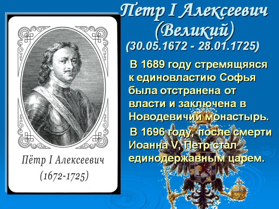 Петр I Алексеевич