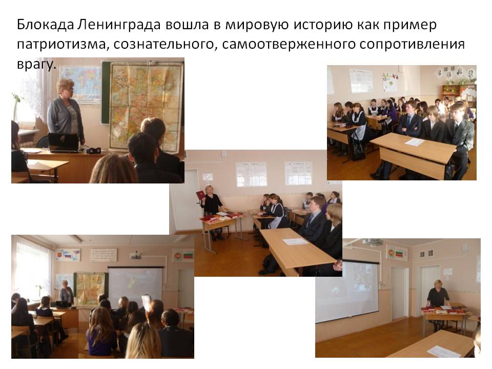 Блокада Ленинграда вошла в мировую историю как пример патриотизма,