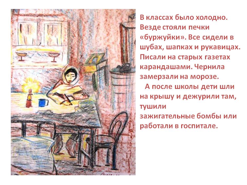 В классах было холодно