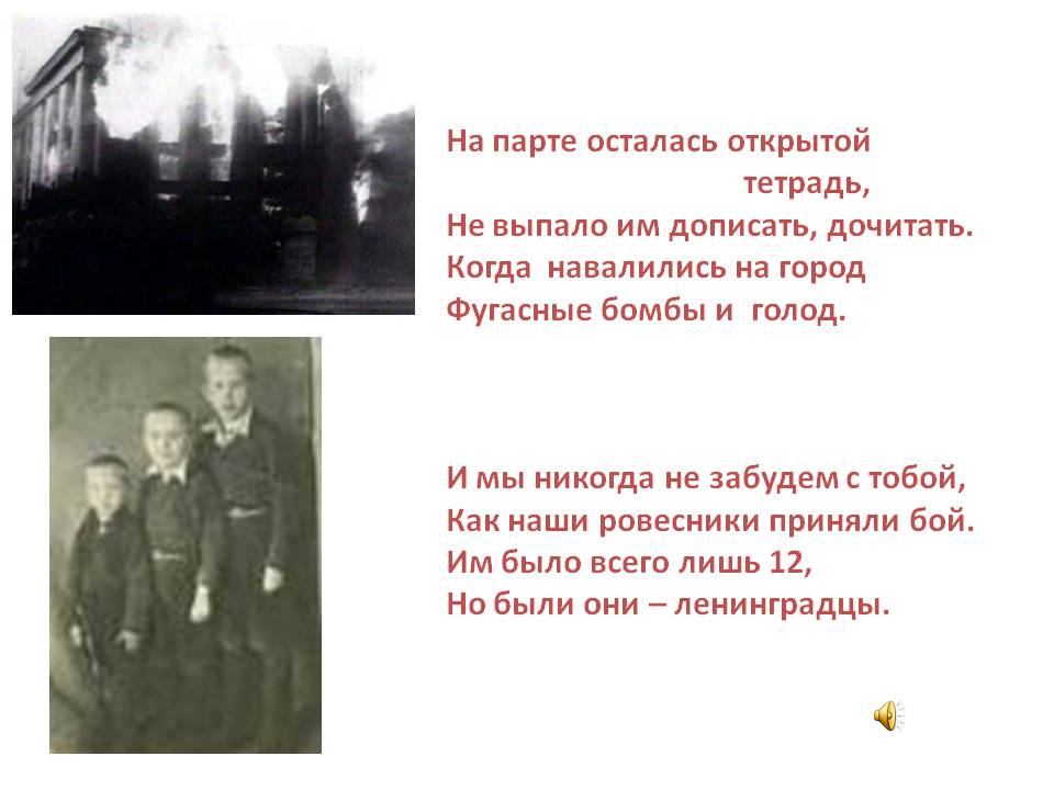 На парте осталась открытой тетрадь, Не выпало им дописать, дочитать