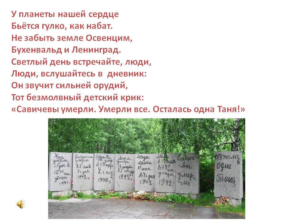 У планеты нашей сердце Бьётся гулко, как набат